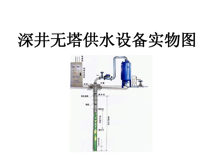 南昌青山湖区井泵无塔式供水设备